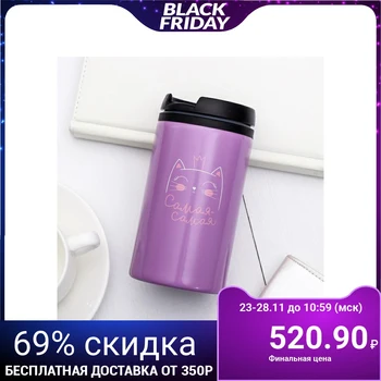 

Thermo glass "The most-most", 300 ml