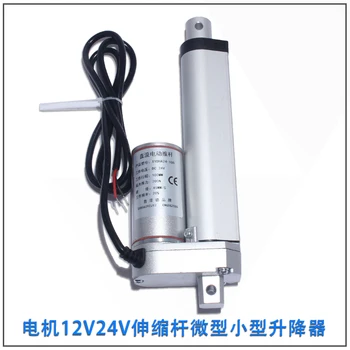 

750mm stroke, DC electric push rod motor, lifting telescopic rod, window opener closet motor,Extension speed 5mm/s,Torque 1000N