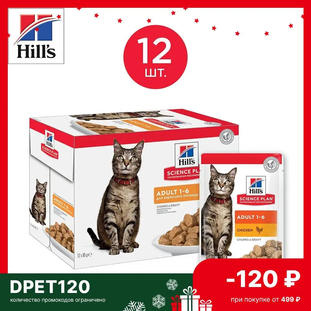 Wet food Hill's Science Plan adult cats for vital energy and immunity пауч chicken in sauce 85g * 12 | Дом и сад