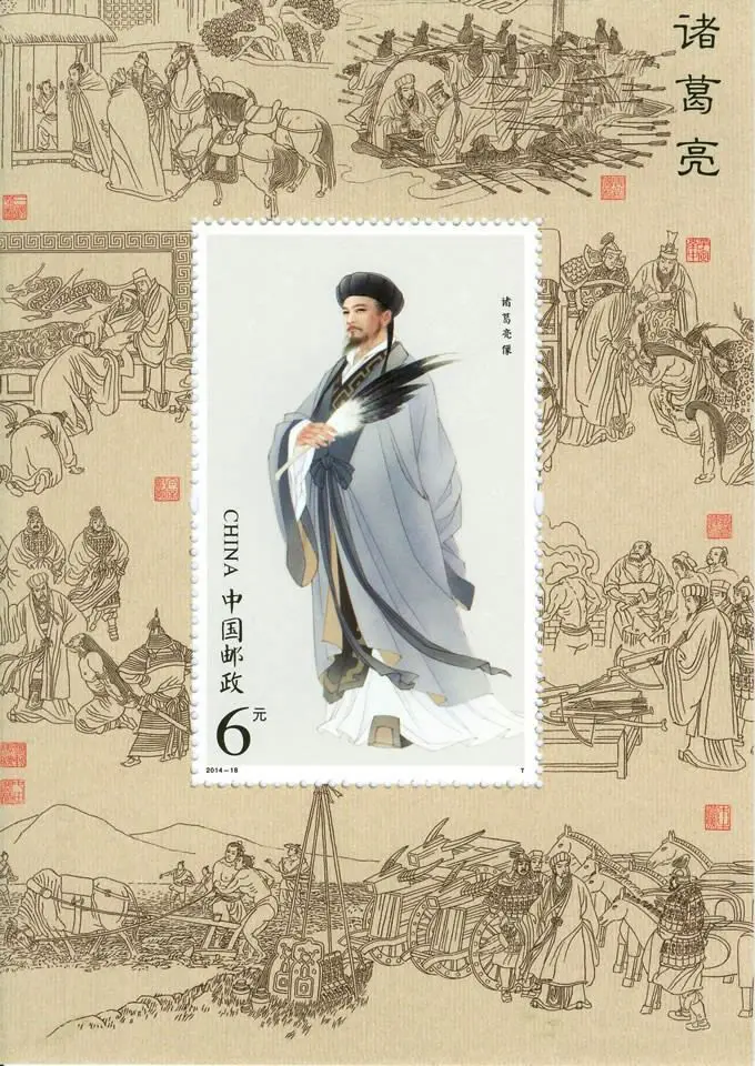 

Zhuge Liang China Post Stamps Postage Collection