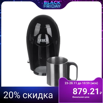 

LEBEN DRINKED COFFEE MAKER ONE CUP FREE SHIPPING HIGH QUALITY