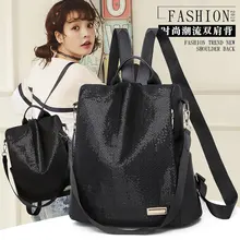 Новые весенне-осенние товары в японском и южнокорейском стиле,, простой крутой Многофункциональный рюкзак с пайетками для женщин