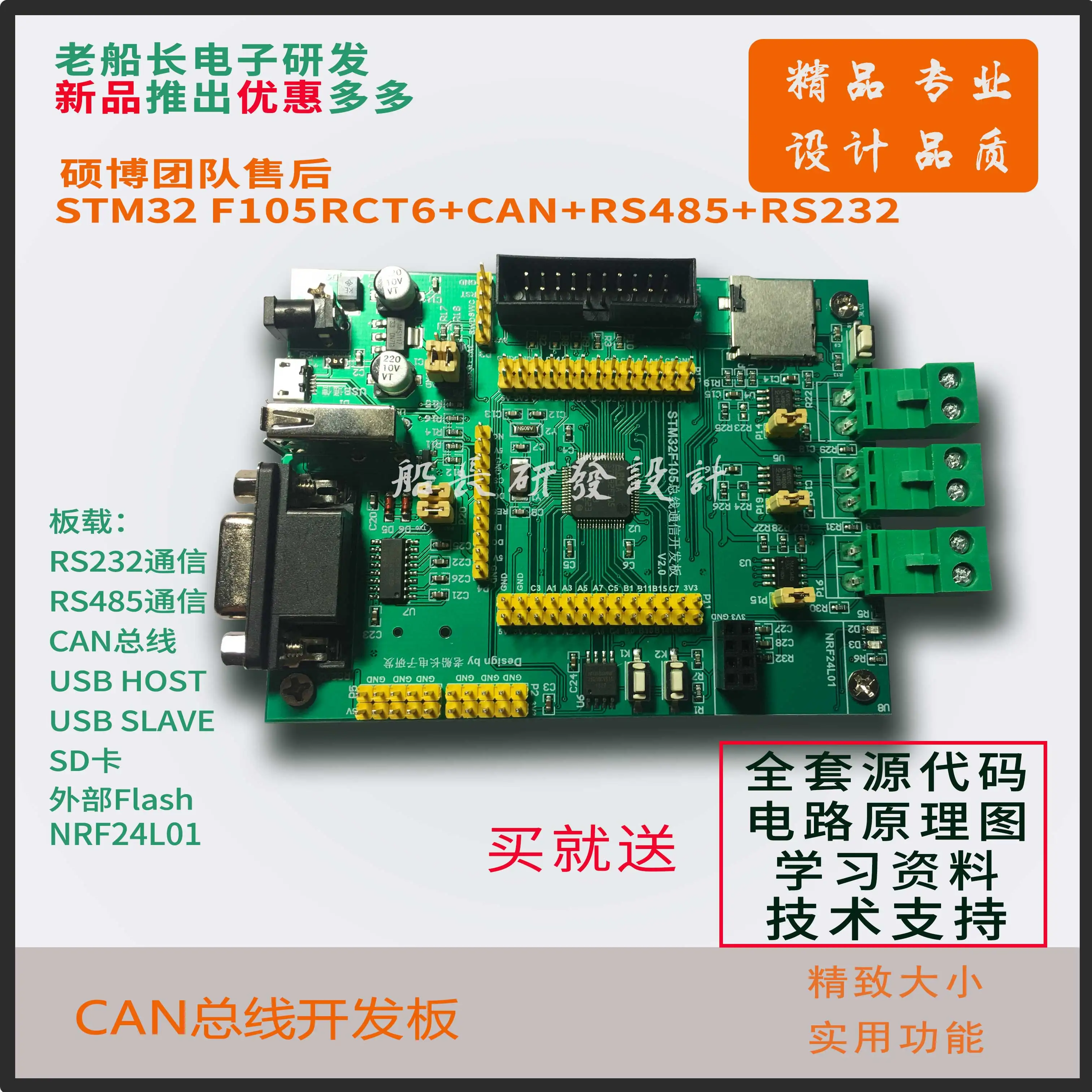 Двойной CAN Bus макетная плата STM32F105RCT6 макетная плата
