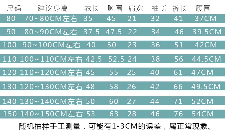 套装尺寸表