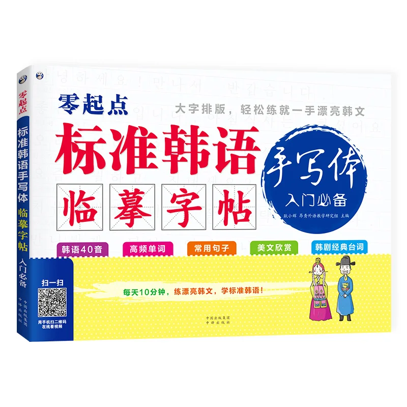 

New Standard Korean Handwritten Copybooks Korean Text Practice Calligraphy Copybook Words Groove Copybook Writing For Beginner