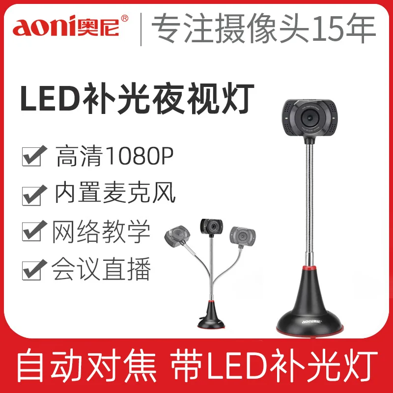 

Aoni A25 High-definition 1080 P Desktop PC Webcam Face Identification Tape Microphone LED Light Network Teaching