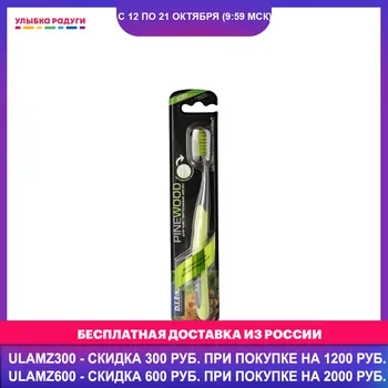 

Manual Toothbrush D.I.E.S. 3109659 Зубная щетка D.I.E.S. " Pinewood " для чувствительных десен, мягкая, экстракт сосны 3109659 Улыбка радуги ulybka radugi r-ulybka smile rainbow космети...