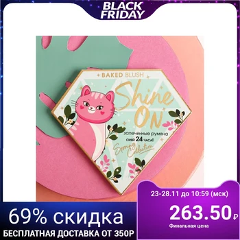 

Baked blush "Shine ON" 4963502