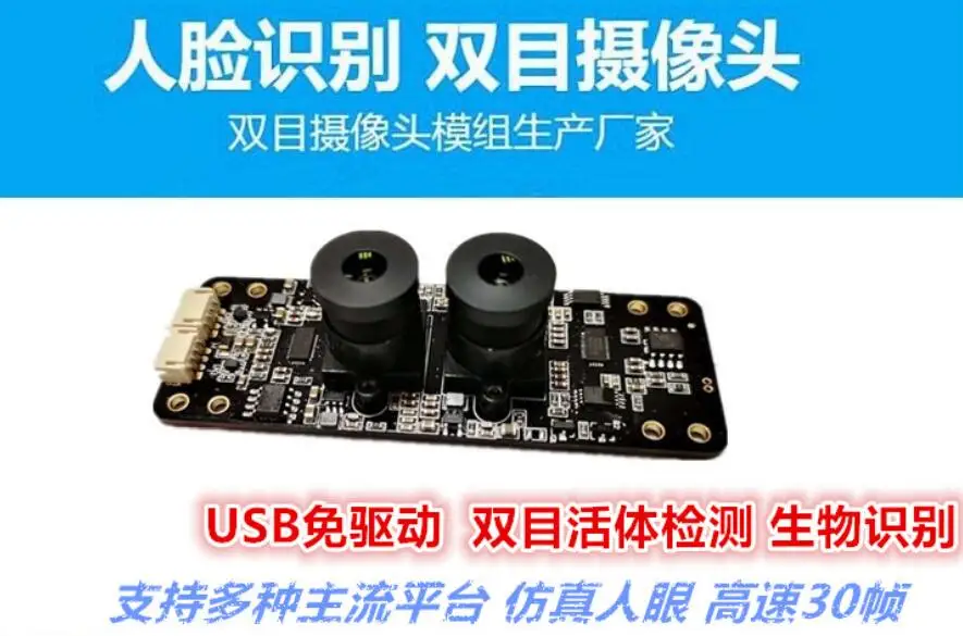 Модуль широкодинамического распознавания лиц для бинокулярной камеры 3D vision 0230 USB
