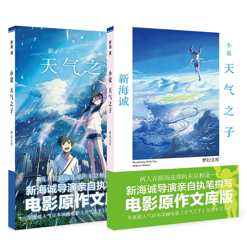 Японский атмосферный с вами Makoto Shinkai работает комический книга Открытка Подарок китайское издание