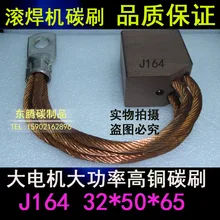

National standard roll welding machine high copper carbon brush J164 32*50*65 four copper wires 120 square full copper carbon