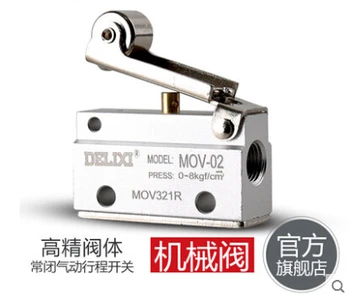 

Free delivery mechanical valve MOV-02 rod roller type two - way / three ventilatory switch