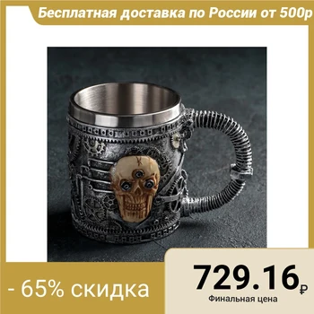 

Mug 400 ml "Skull"