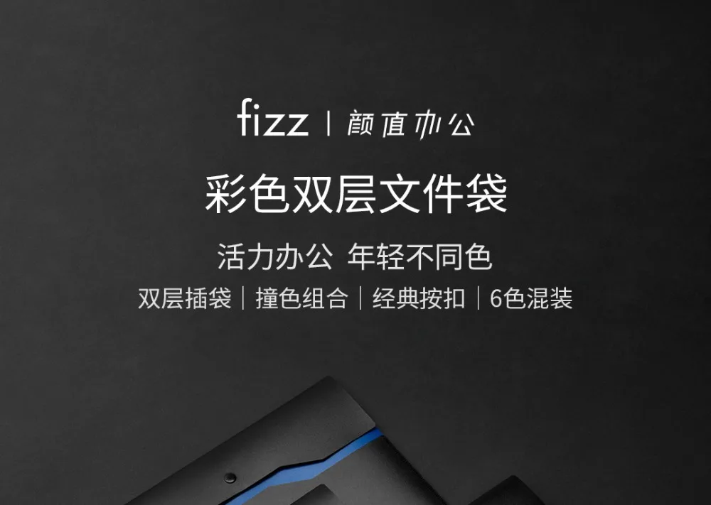 Xiaomi Fizz цветная двухслойная сумка 6 шт Двухслойная карманная сумка для хранения документов