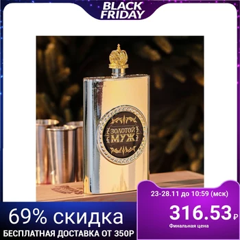 

Flask "Golden Husband", 300 ml 1890576