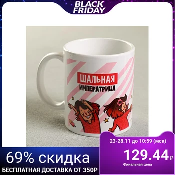 

Mug "Crazy Empress", 330 ml 4147351