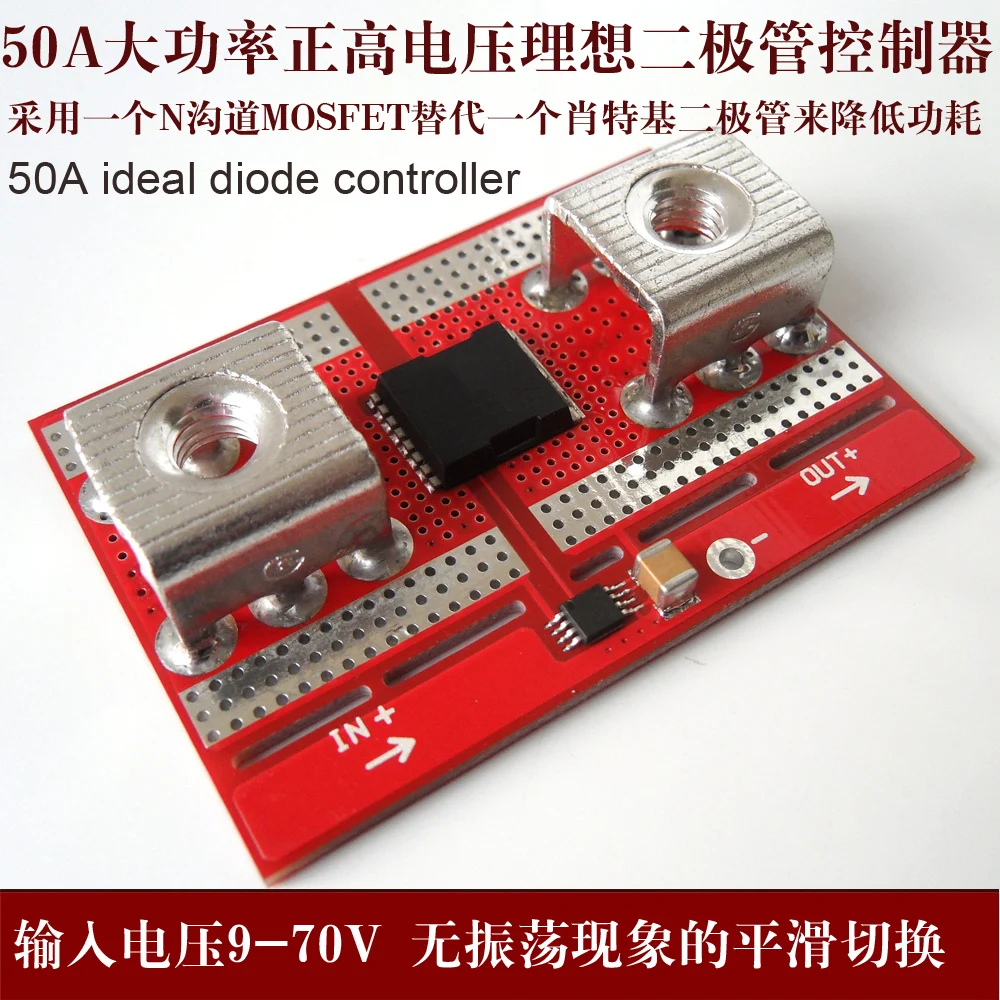 

High Current Ideal Diode Solar Anti-backflow and Charge Reverse Current Protection 50A Forward High-end Low Resistance