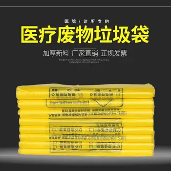 

Medical Care Waste Packing Bags Yellow Plastic Pharmacy Property Bag Flat Bag Hospitals Medical Use Garbage Bag Wholesale