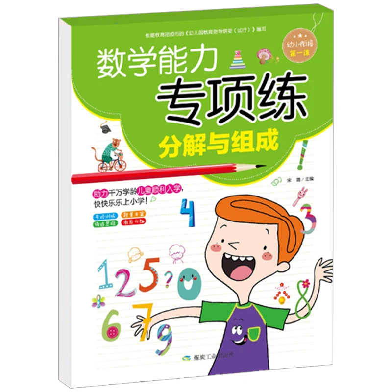 

Special Training For Baby Mathematics Ability Addition And Subtraction Exercise Books Enlightenment Textbooks Children's Books