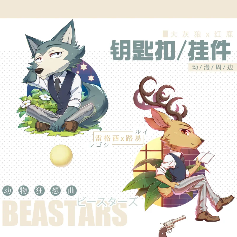 Японский аниме BEASATRS Beastars волк Legosi олень Луис Косплей акриловая фигурка брелок