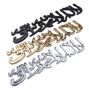 

3D Metal Islamic Muslim Calligraphy Stickers Car Body Side Trunk Emblem Badge Decoration Sticker Motorcycle Auto Styling Decal