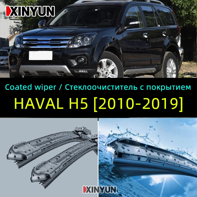 Передние щетки стеклоочистителя с покрытием для Great Wall-HOVER H5 | HAVAL 5 [2010-today] лобовое стекло