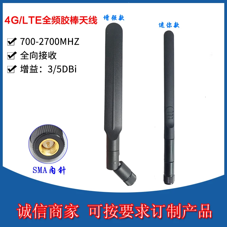 Lte 2g 3g антенна Gsm/cdma/wcdma/td-scdma/atu антенна 4g полный диапазон клей палка антенна lte антенна