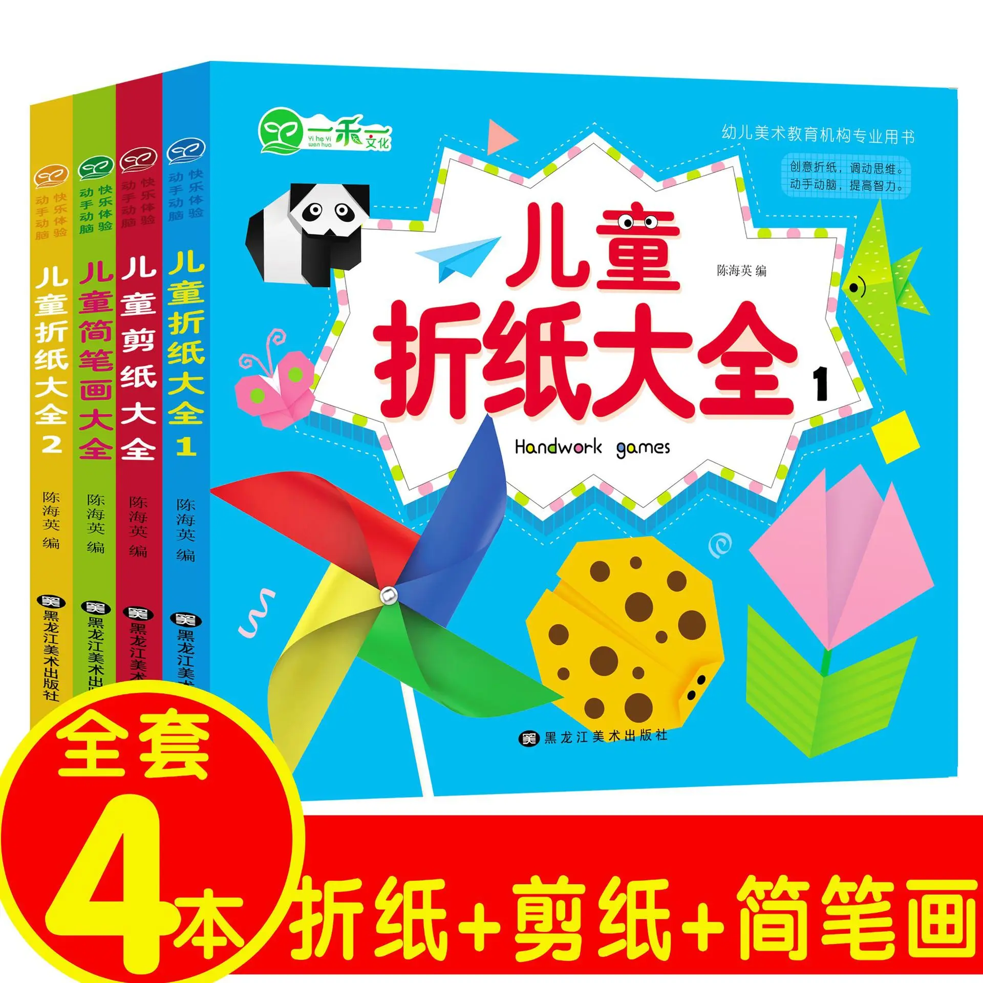Children Handmade Paper Cutting Stick Figure Paper Folding Encyclopaedia Baby ENLIGHTEN Educational Handmade Book Four Children Handmade Paper Cutting Stick Figure Paper Folding Encyclopaedia Baby ENLIGHTEN Educational Handmade Book Four