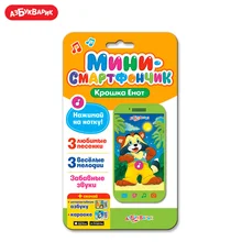 Мини- смартфончик Азбукварик(Крошка Енот