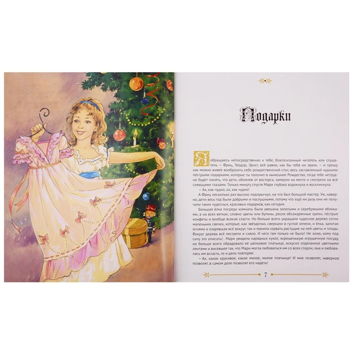 Страница из книги щелкунчик. Т. Замок из сказки щелкунчик и мышиный король. Гофман щелкунчик и мышиный король главные герои. Гофман э.