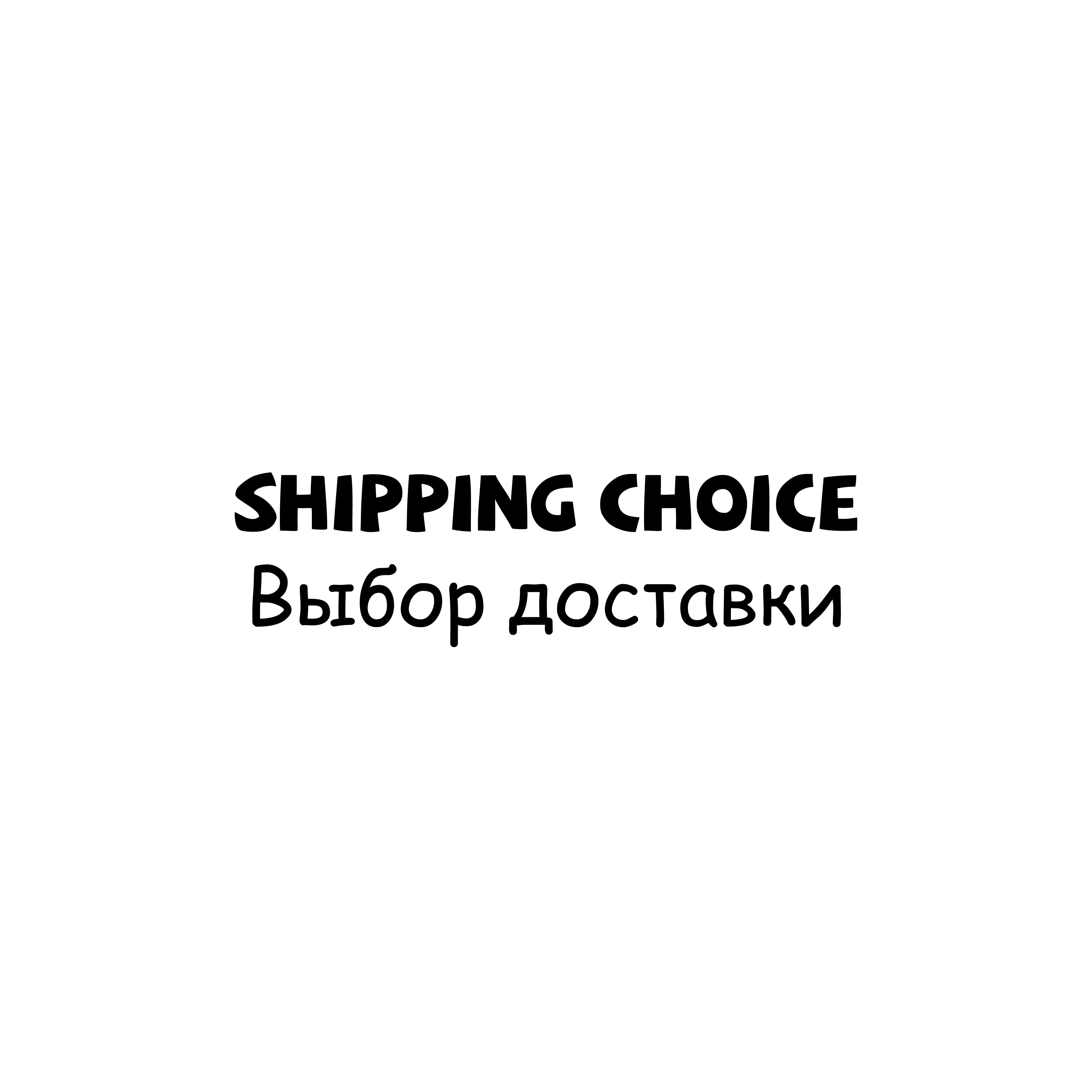 

Выбор доставки