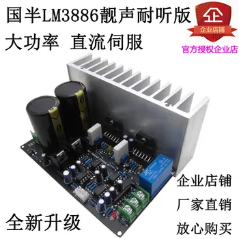 

National Half Lm3886 Power Amplifier Plate High-power Direct Servo 5534 Transport Put Back Level Power Amplifier Plate Suite