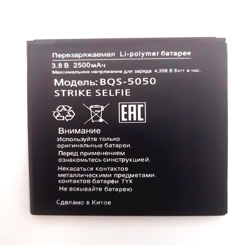 Новый 2500 мА/ч BQS-5050 Батарея для BQ Strike селфи BQs 5050 телефон с подставка телефона