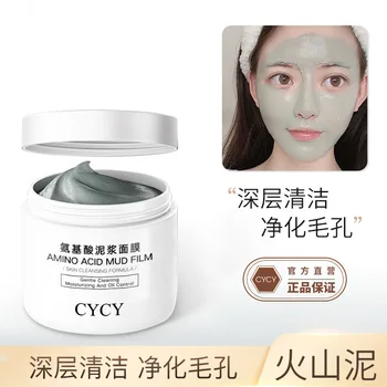 

Amino acid mud mask 120g Dead Sea mineral volcanic mud mask deep cleansing