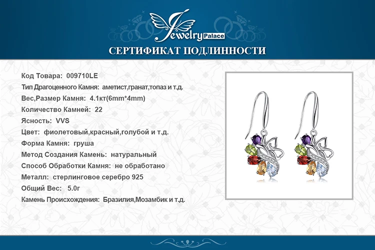 JewelryPalace бабочка 4.8ct подлинная аметист цитрин гранат перидот голубой топаз Длинные висячие серьги 925 пробы серебро