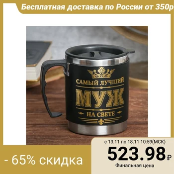 

Thermo mug with lid "The Best", 400 ml 3542169