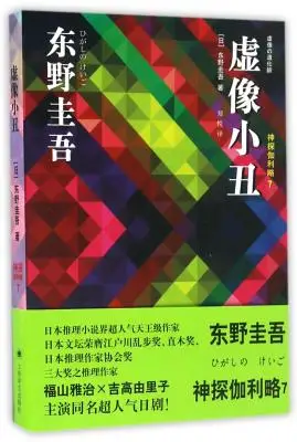 虚像小丑 虚像小丑