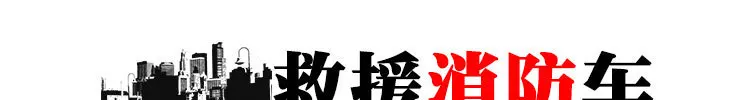 Jianyuan пожарная машина серии 119 сплав детская игрушка модель автомобиля лестница танк пожарная машина спасательная пожарная машина