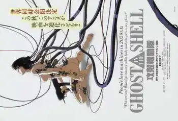 

GHOST IN THE SHELL Movie POSTER 27x40 Japanese SILK POSTER Wall painting