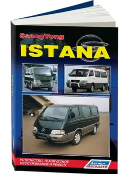 

Repair Manual, user manual for Ssang Yong Istana. ISBN: 978-5-88850-440-6