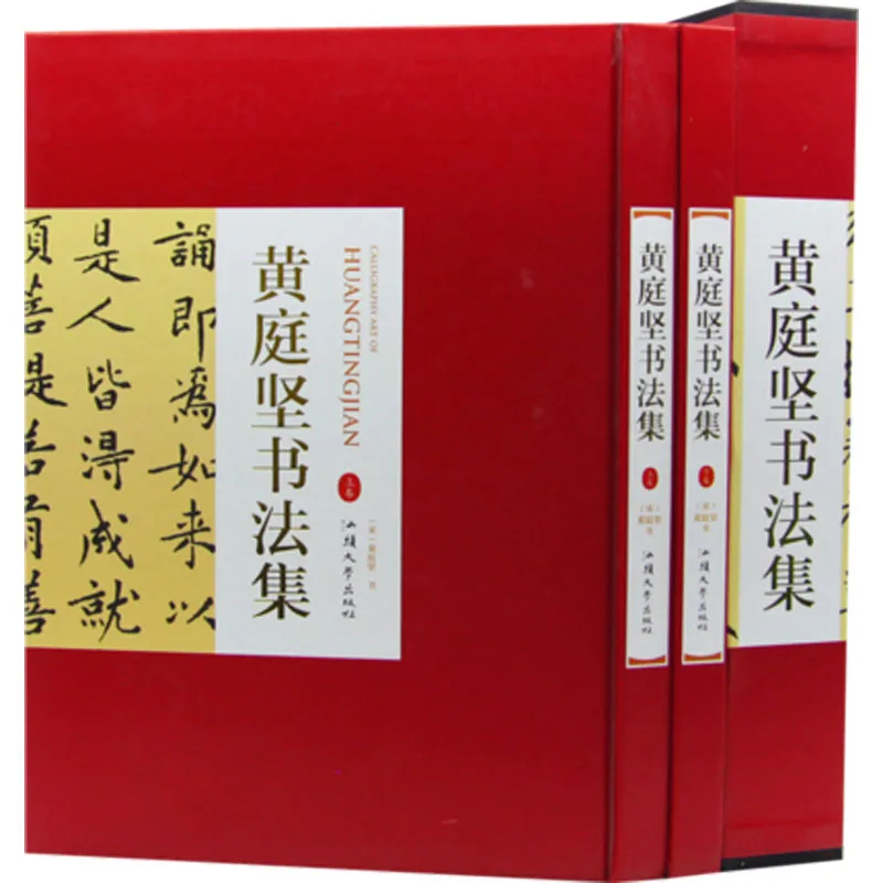 Книга для каллиграфии Huang Ting Jian Ming Jia Tie | Канцтовары офиса и дома