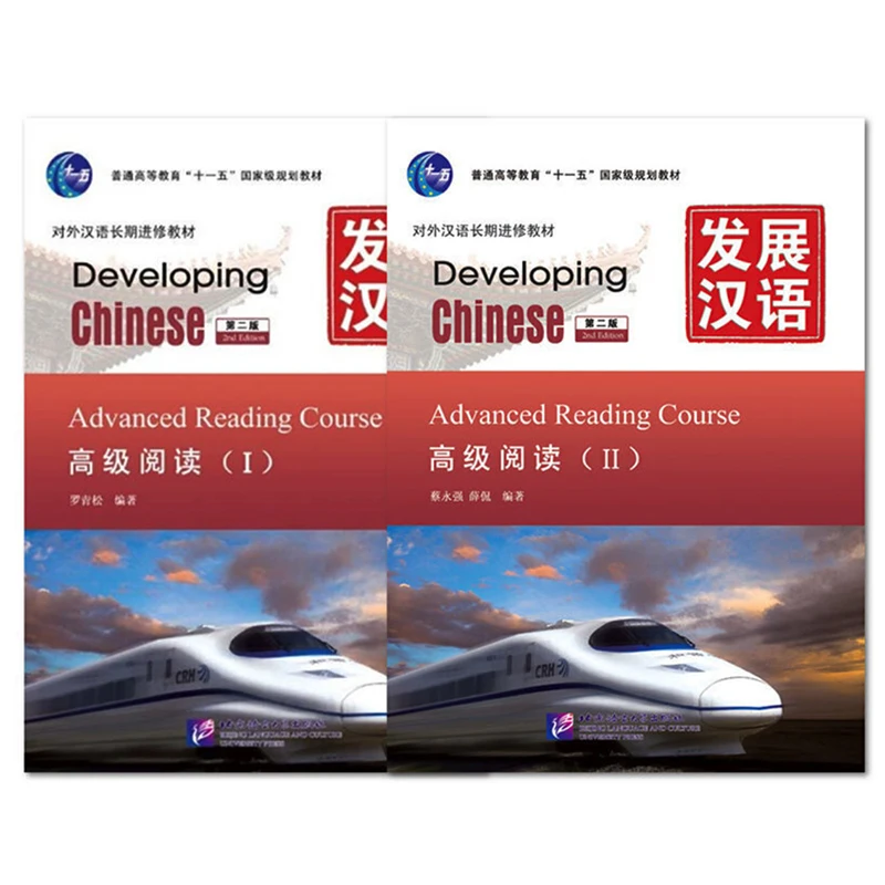 

Advanced Reading Course Ⅰ /II/Set Developing Chinese (2nd Ed) Mandarin Textbooks Language Education for Long-Term Learners