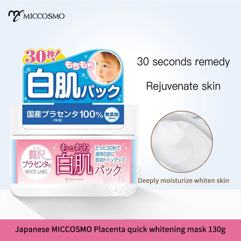 Японская Отбеливающая увлажняющая маска для лица 130 г|Средства ухода и маски| |