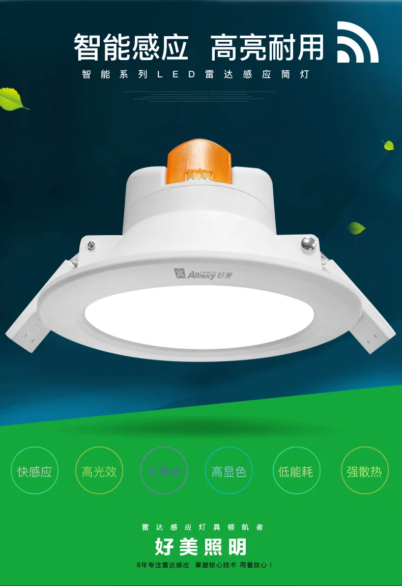 Стиль Радар зондирования даунлайт LED5-Inch 7 Вт зондирования даунлайт коридор коридора Микроволновое зондирование светильник только инженерия