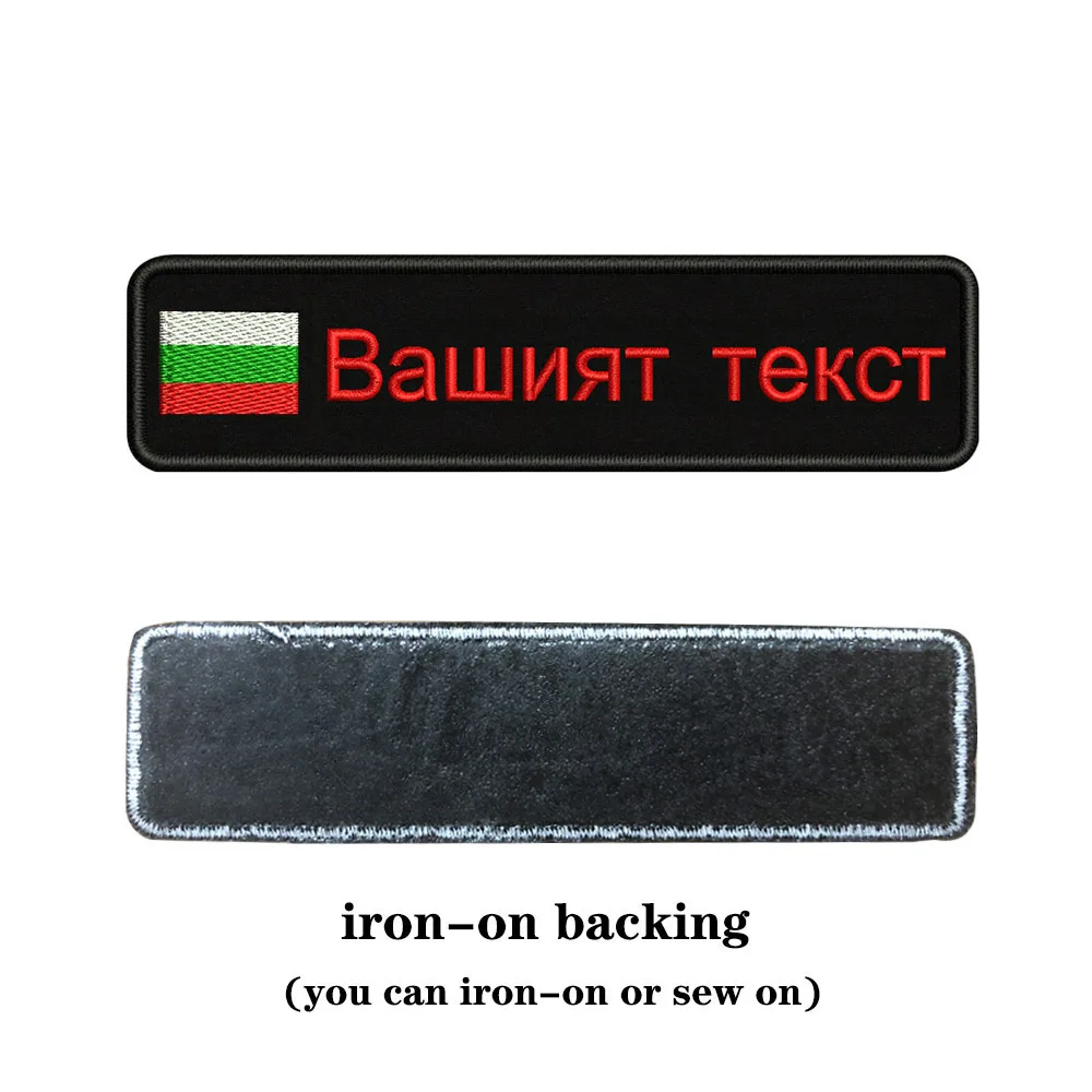 Вышивка На Заказ Флаг болгариа имя или заплатка с текстом 10 см* 2,5 см значок Утюг на или липучке Подложка для одежды брюки рюкзак шляпа - Цвет: red-iron on