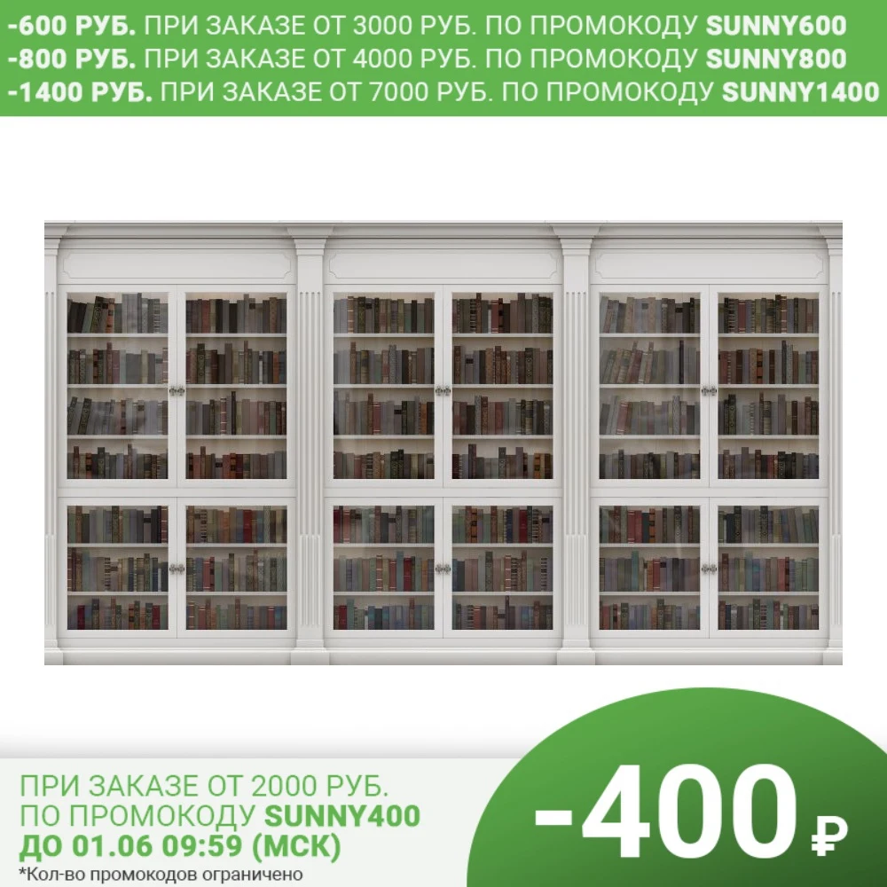 Фотообои &quotКнижный шкаф&quot | Обустройство дома