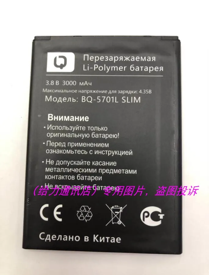 Аккумулятор bq 5701l