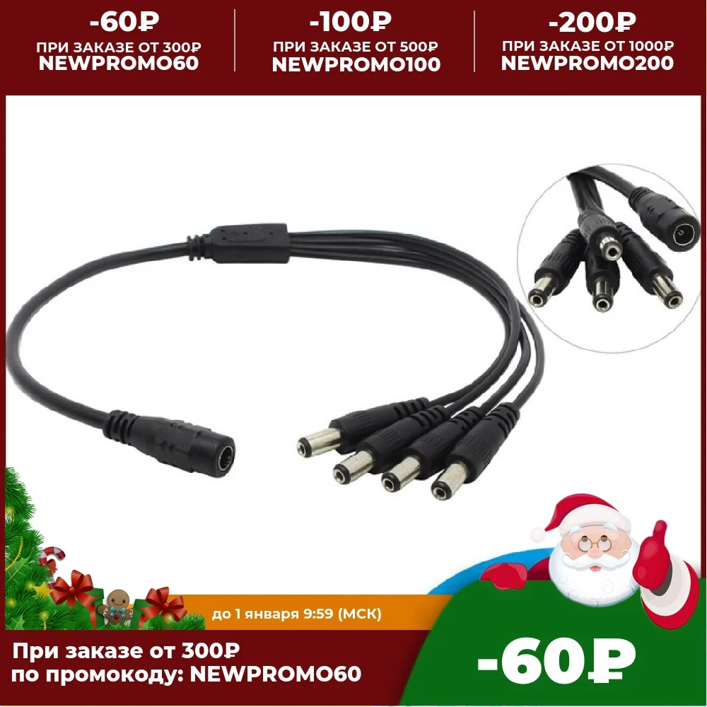 Разветвитель питания на 4 камеры видеонаблюдения. Стандартный разветвитель для