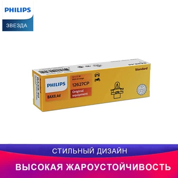 

Philips 12627CP BAX 12V BX8.4D Vision внутреннее освещение Автомобильная сигнальная лампа Долгая жизнь Лампа сигнальная лампа