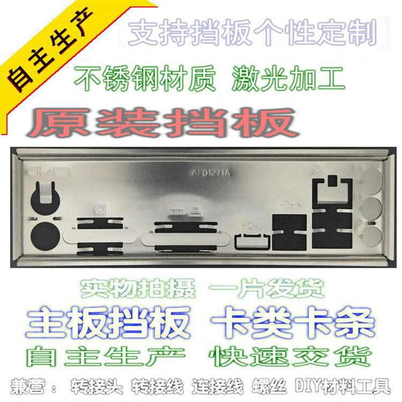 Ввода-вывода I/O Shield заднюю панель задней панели задние пластины обманка